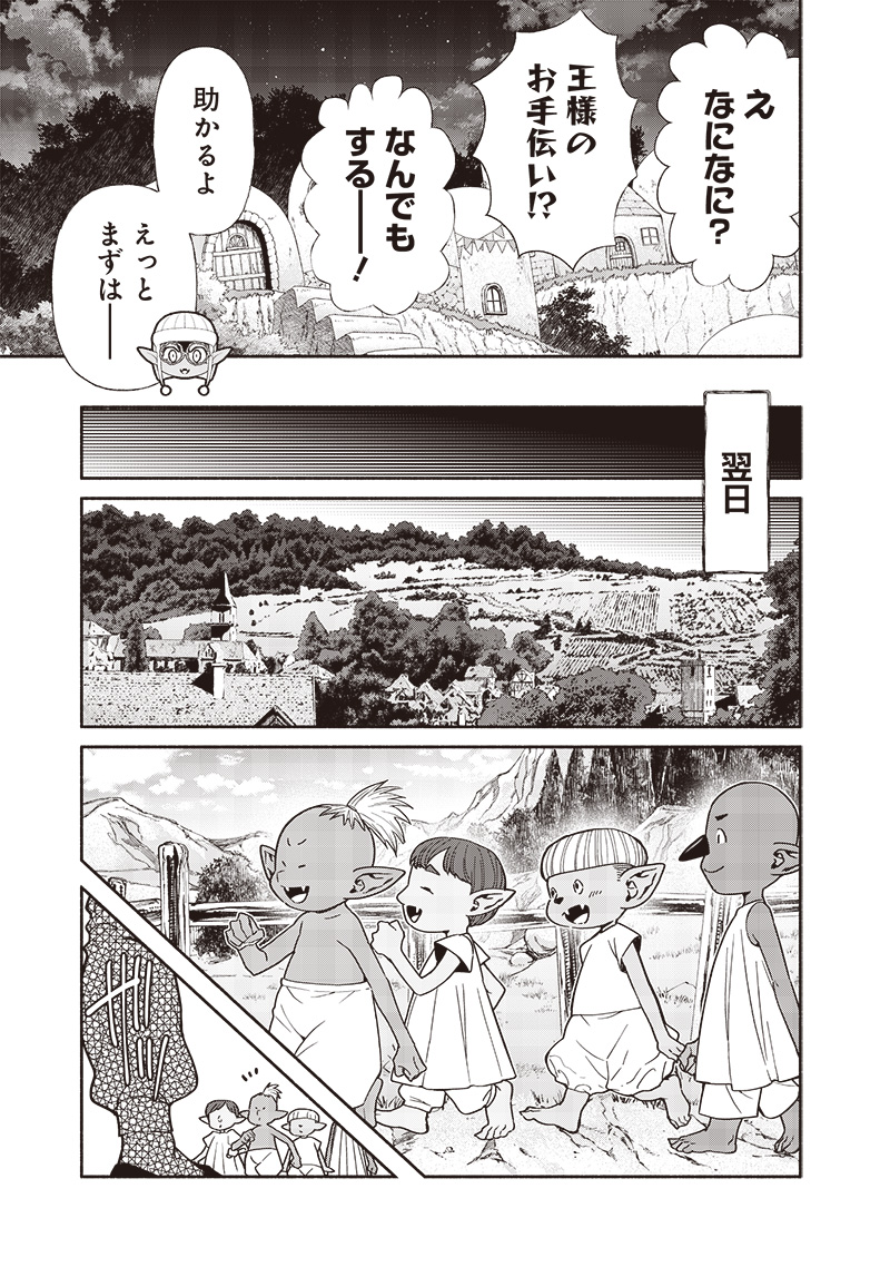 Tensei Goblin da kedo Shitsumon aru? - Chapter 101 - Page 17